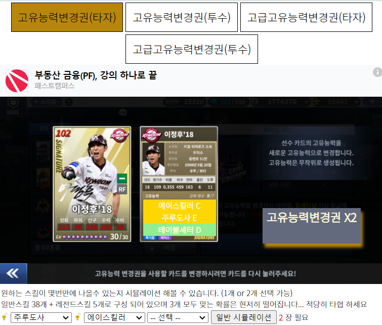 컴투스프로야구 스킬변경 - AGMAZON HTML5 게임