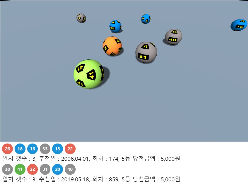로또 시뮬레이터 - AGMAZON HTML5 게임