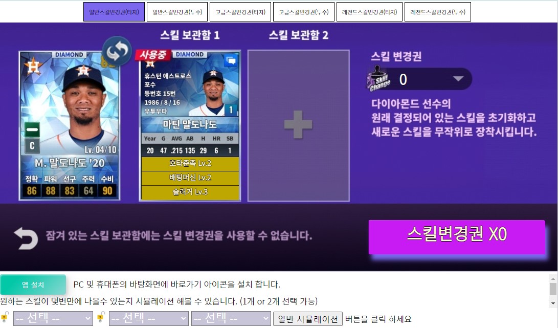 MLB 9이닝스 스킬변경 - AGMAZON HTML5 게임